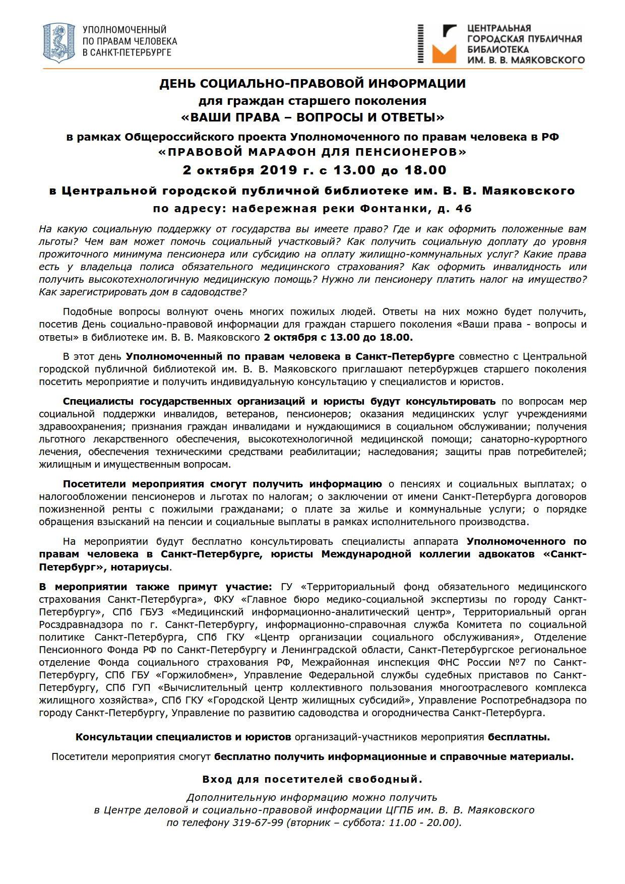 ДЕНЬ СОЦИАЛЬНО-ПРАВОВОЙ ИНФОРМАЦИИ для граждан старшего поколения «ВАШИ  ПРАВА – ВОПРОСЫ И ОТВЕТЫ» | посёлок Репино